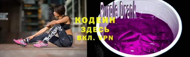 где найти   Миасс  Codein Purple Drank 